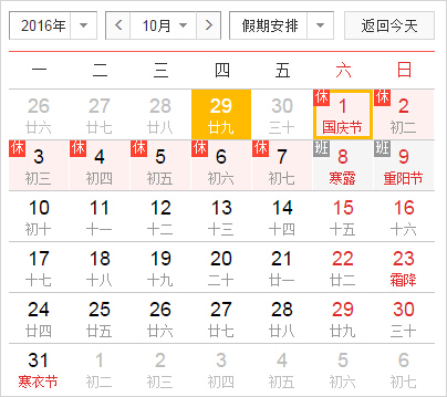 上海盈彩2016年国庆节放假通知