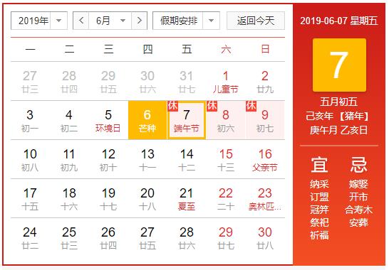 2019年上海盈彩端午节放假通知