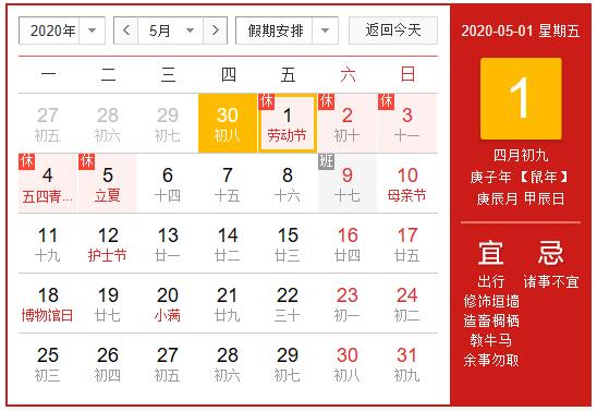 上海盈彩2020年劳动节放假通知