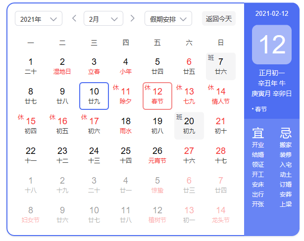 上海盈彩2021年春节放假通知