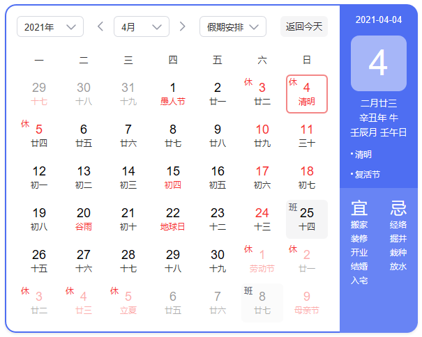 上海盈彩2021年清明放假通知