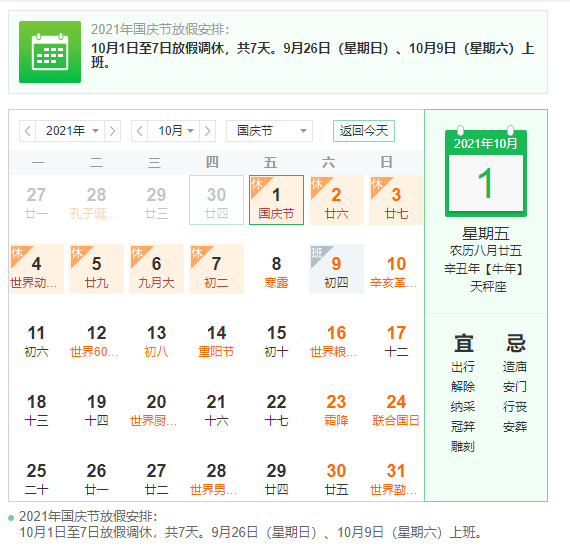 上海盈彩2021年国庆节放假通知